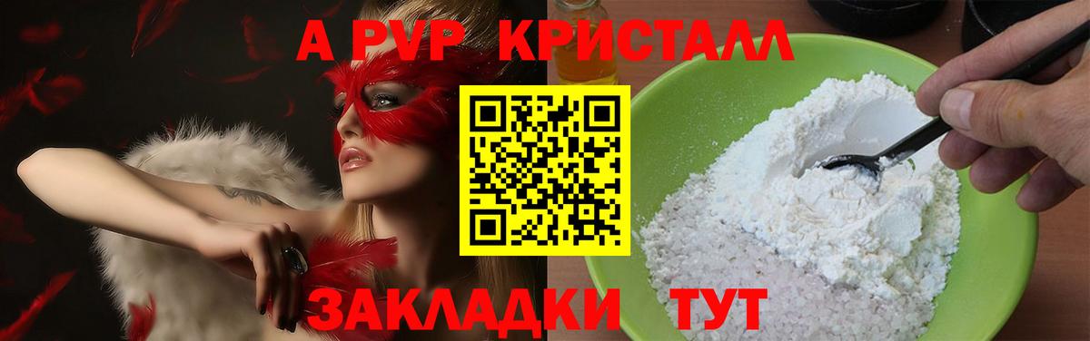 A PVP Crystall Семилуки
