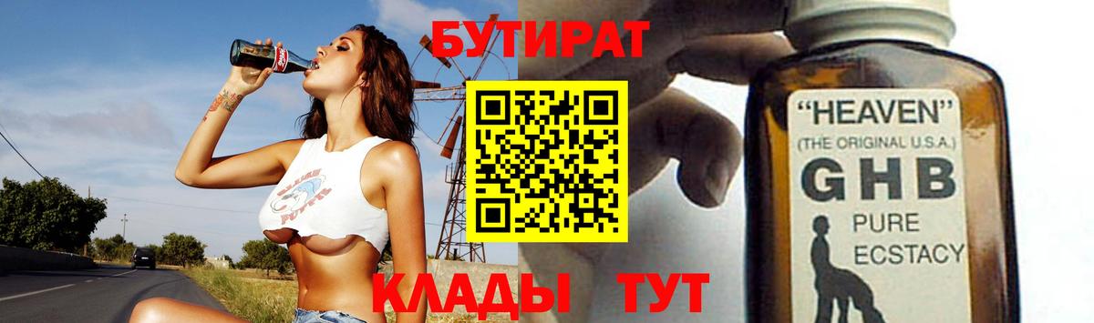 БУТИРАТ оксибутират  Бутират  Семилуки  Вход с VPN 