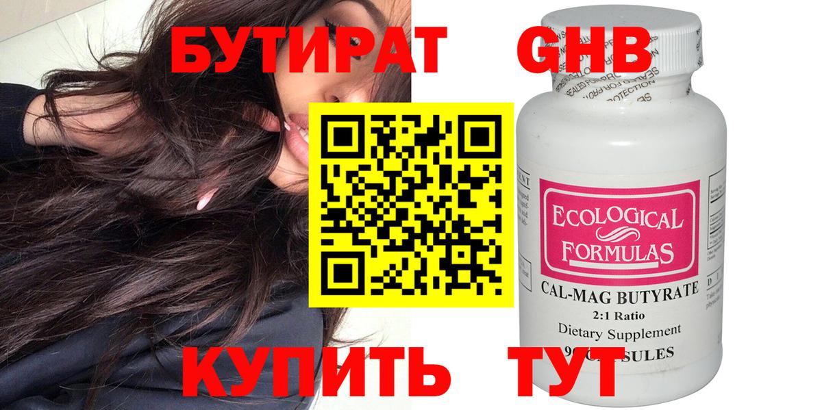 Бутират жидкий экстази Семилуки