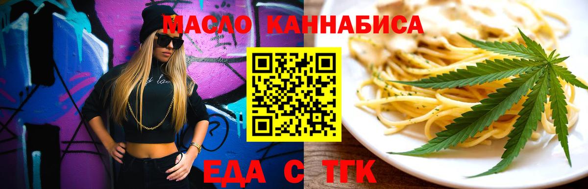 Семилуки  Cannafood марихуана  Вход с VPN 