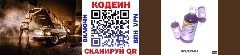 мега tor  Семилуки  Codein напиток Lean (лин) 