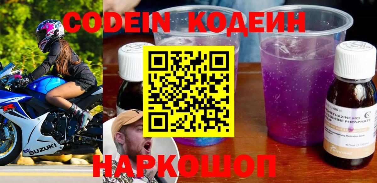 Семилуки  Кодеиновый сироп Lean Purple Drank  Codein напиток Lean (лин)  закладки  Вход с VPN 