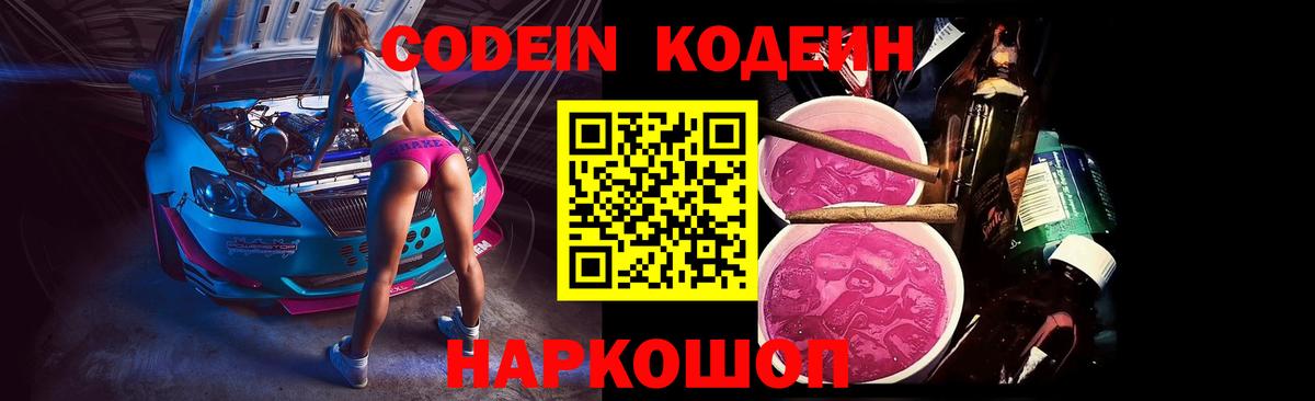 Кодеин напиток Lean (лин) Семилуки