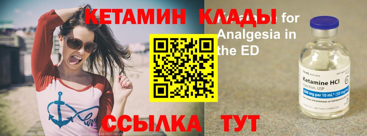 КЕТАМИН VHQ Семилуки