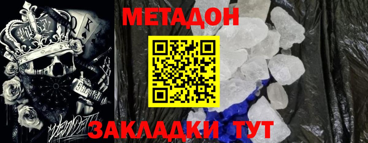 Метадон белоснежный Семилуки