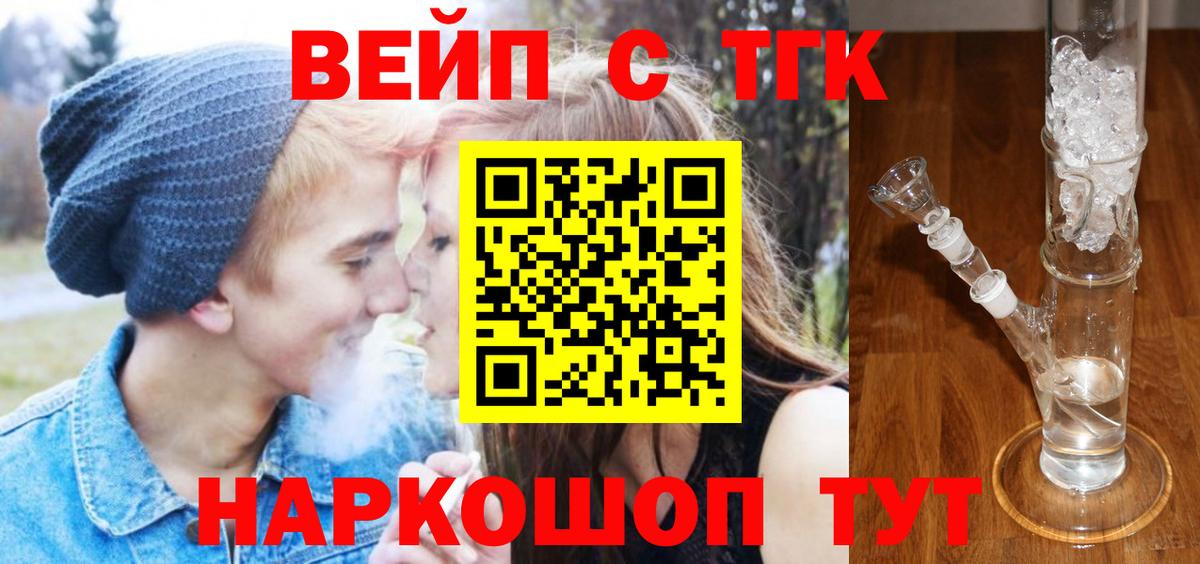ТГК вейп Семилуки